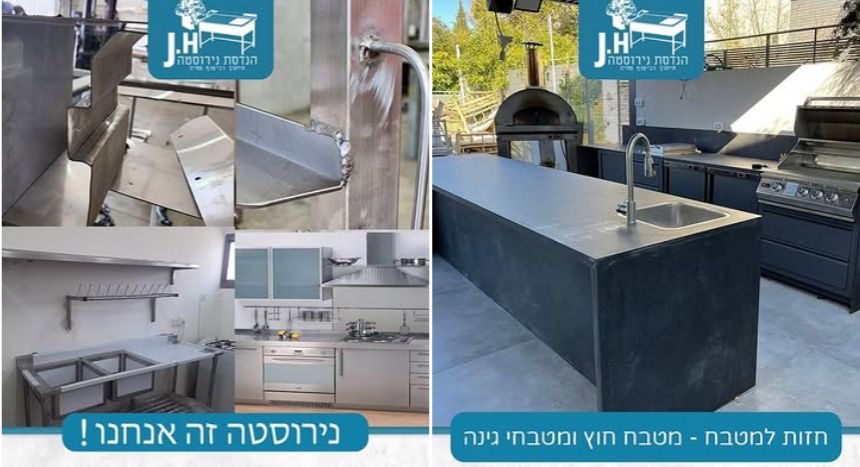 נגרות ונירוסטה