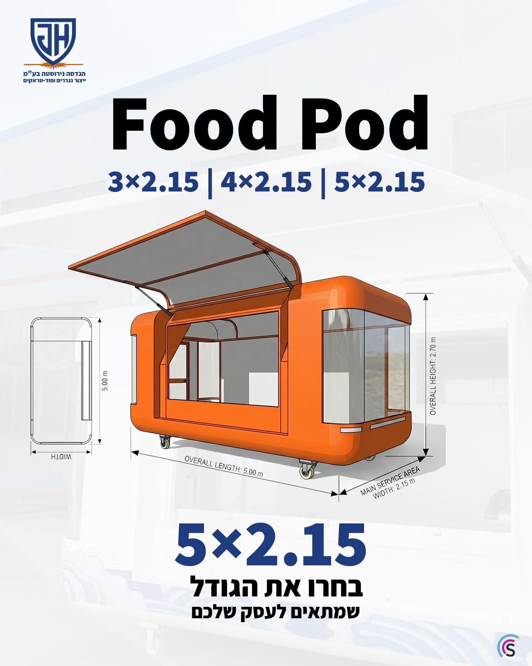 פודטראק קטן להשכרה